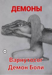 Скачать Варнутосог Демон Боли бесплатно