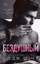 Скачать Бездушный бесплатно