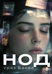 Скачать Нод бесплатно