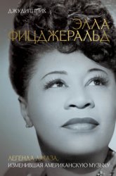 Скачать Элла Фицджеральд. Легенда джаза, изменившая американскую музыку бесплатно