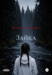 Скачать Зайка бесплатно
