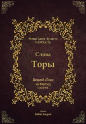 Скачать Диврей аТора Рамхаля бесплатно