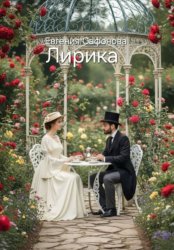 Скачать Лирика бесплатно