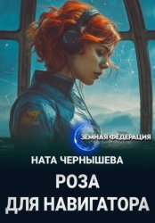 Скачать Роза для навигатора бесплатно