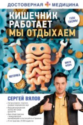 Скачать Кишечник работает. Мы отдыхаем бесплатно