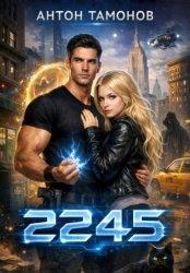 Скачать 2245 бесплатно