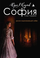 Скачать София бесплатно