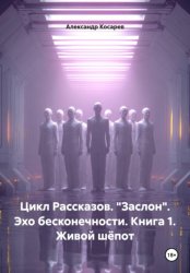 Скачать Цикл рассказов. 