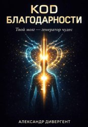 Скачать Код благодарности бесплатно