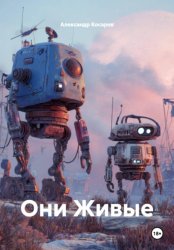 Скачать Они Живые бесплатно
