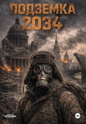 Скачать ПОДЗЕМКА 2034 бесплатно