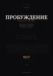 Скачать Пробуждение бесплатно