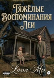 Скачать Тяжёлые воспоминания Леи бесплатно