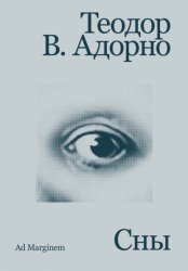 Скачать Сны бесплатно