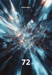Скачать 72 бесплатно