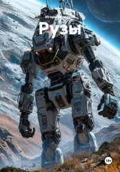 Скачать Рузы бесплатно