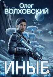 Скачать Иные бесплатно