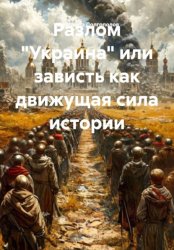 Скачать Разлом 