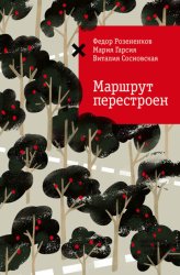Скачать Маршрут перестроен бесплатно