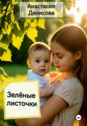 Скачать Зелёные листочки бесплатно