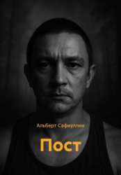 Скачать Пост бесплатно