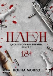 Скачать Плен бесплатно
