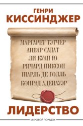 Скачать Лидерство бесплатно
