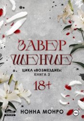 Скачать Завершение бесплатно