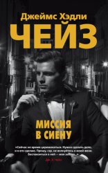 Скачать Миссия в Сиену бесплатно