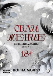 Скачать Сближение бесплатно