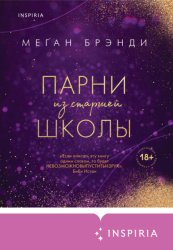 Скачать Парни из старшей школы бесплатно