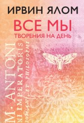 Скачать Все мы творения на день бесплатно