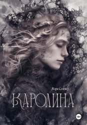 Скачать Каролина бесплатно
