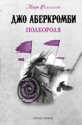 Скачать Полкороля бесплатно