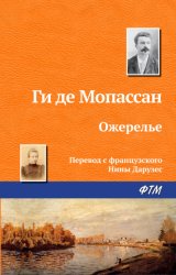 Скачать Ожерелье бесплатно