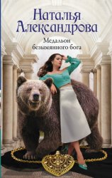 Скачать Медальон безымянного бога бесплатно