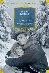 Скачать Девчата. Полное собрание сочинений бесплатно