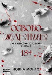 Скачать Освобождение бесплатно