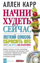 Скачать Начни худеть сейчас бесплатно