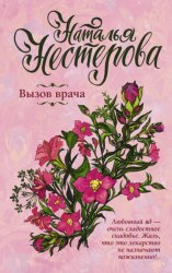 Скачать Вызов врача бесплатно