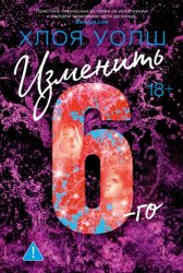 Скачать Изменить 6-го бесплатно