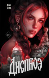 Скачать Диспноэ бесплатно