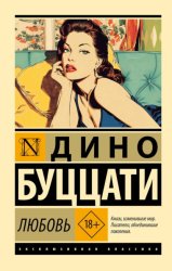 Скачать Любовь бесплатно