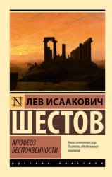 Скачать Апофеоз беспочвенности бесплатно