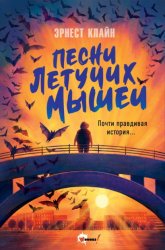 Скачать Песни летучих мышей бесплатно