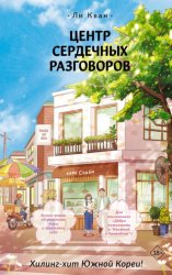 Скачать Центр сердечных разговоров бесплатно