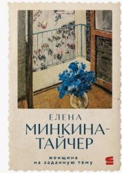 Скачать Женщина на заданную тему бесплатно