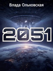 Скачать 2051 бесплатно