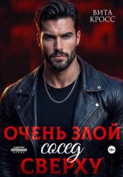 Скачать Очень злой сосед сверху бесплатно
