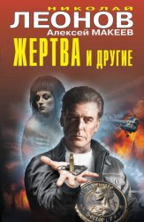 Скачать Жертва и другие бесплатно